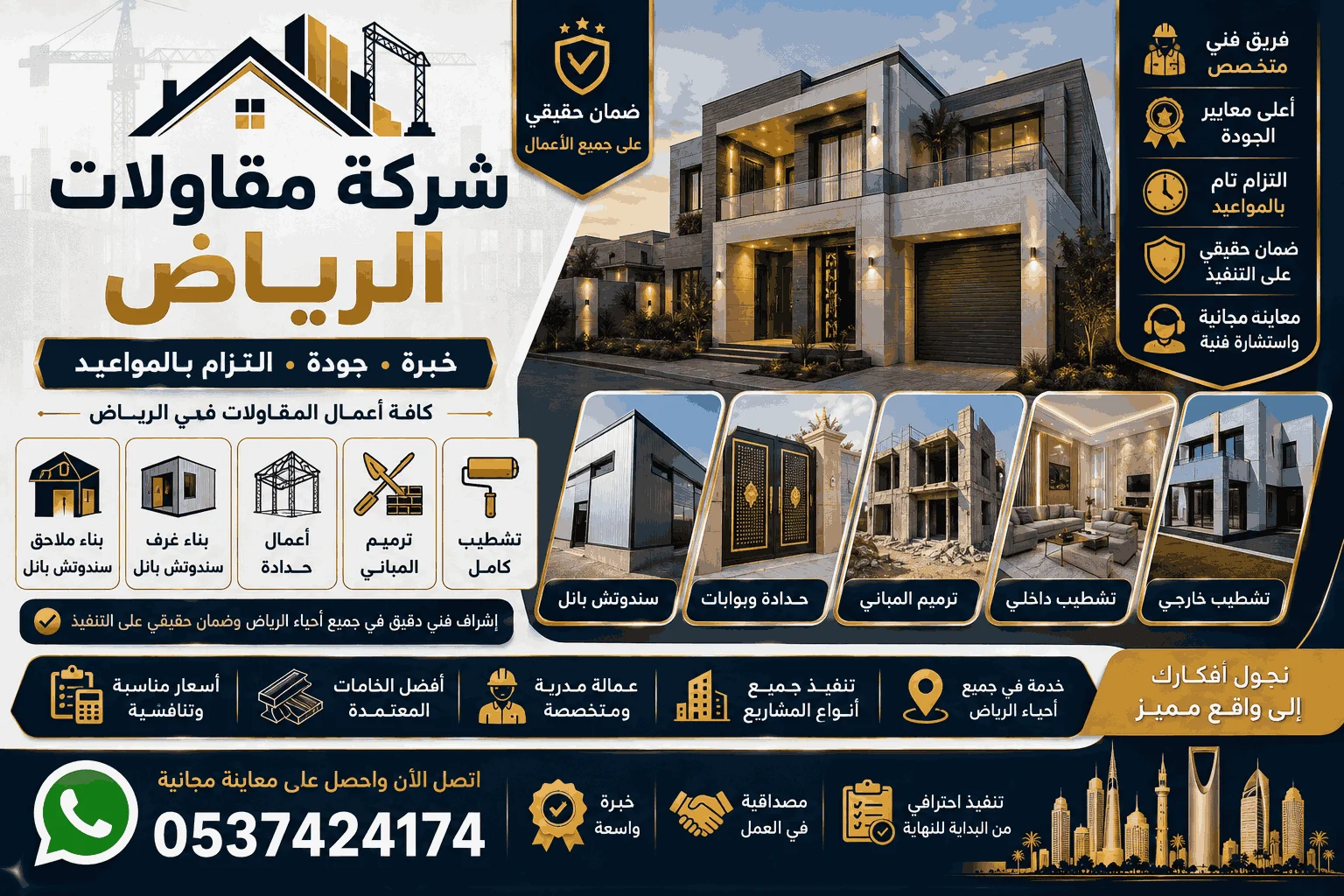 مقاول عام ترميم الرياض | ملاحق وترميم مباني