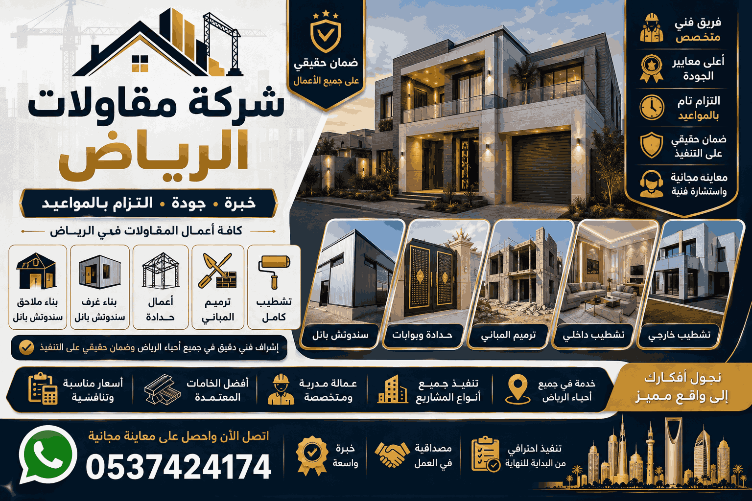 شعار شركة مقاولات الرياض